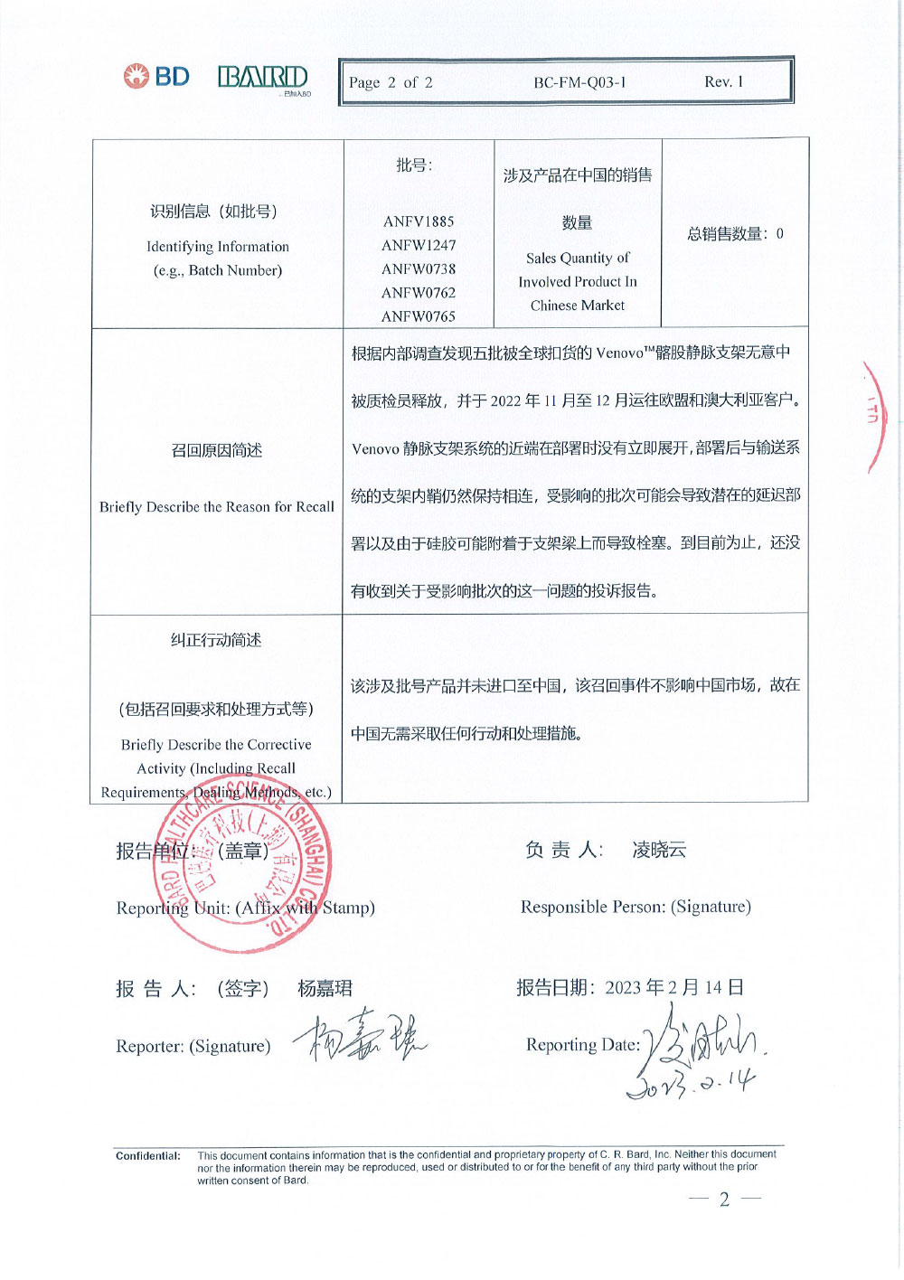 安吉美德医疗技术有限公司 Angiomed GmbH & Co. Medizintechnik KG对髂股静脉支架主动召回