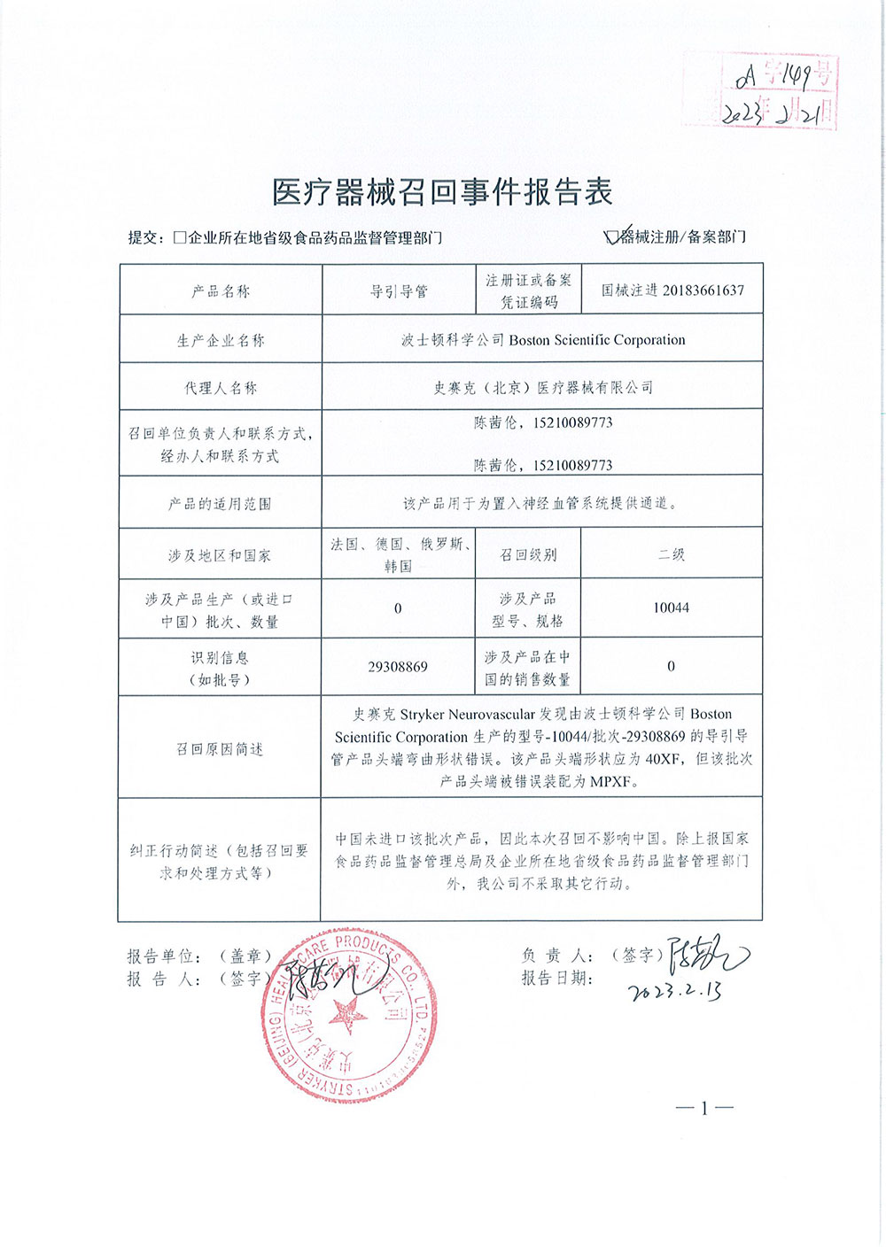 召回报告