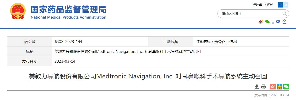 美敦力导航股份有限公司Medtronic Navigation, Inc. 对耳鼻喉科手术导航系统主动召回
