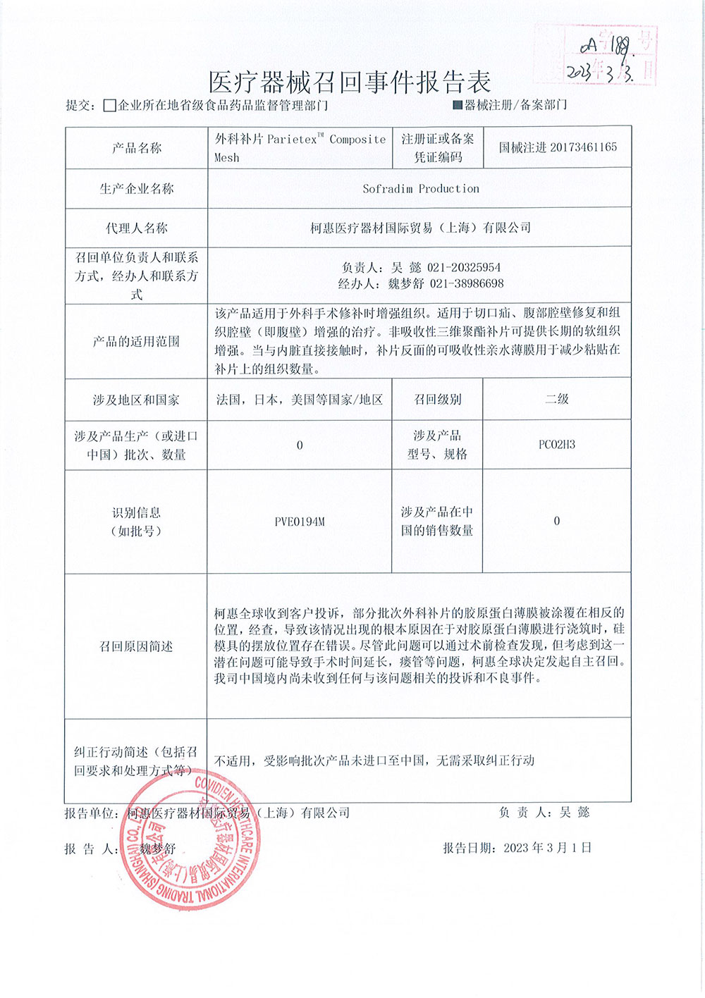 索弗拉狄姆产品公司Sofradim Production对外科补片主动召回