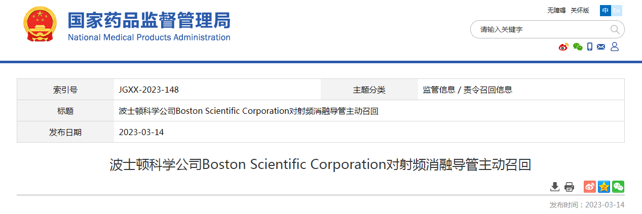 波士顿科学公司Boston Scientific Corporation对射频消融导管主动召回