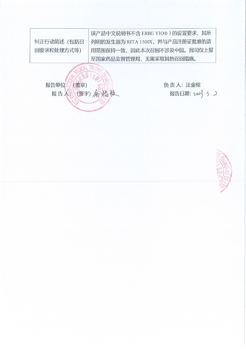 波士顿科学公司Boston Scientific Corporation对射频消融导管主动召回