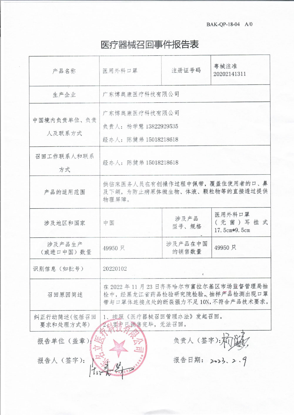 召回报告 召回报告