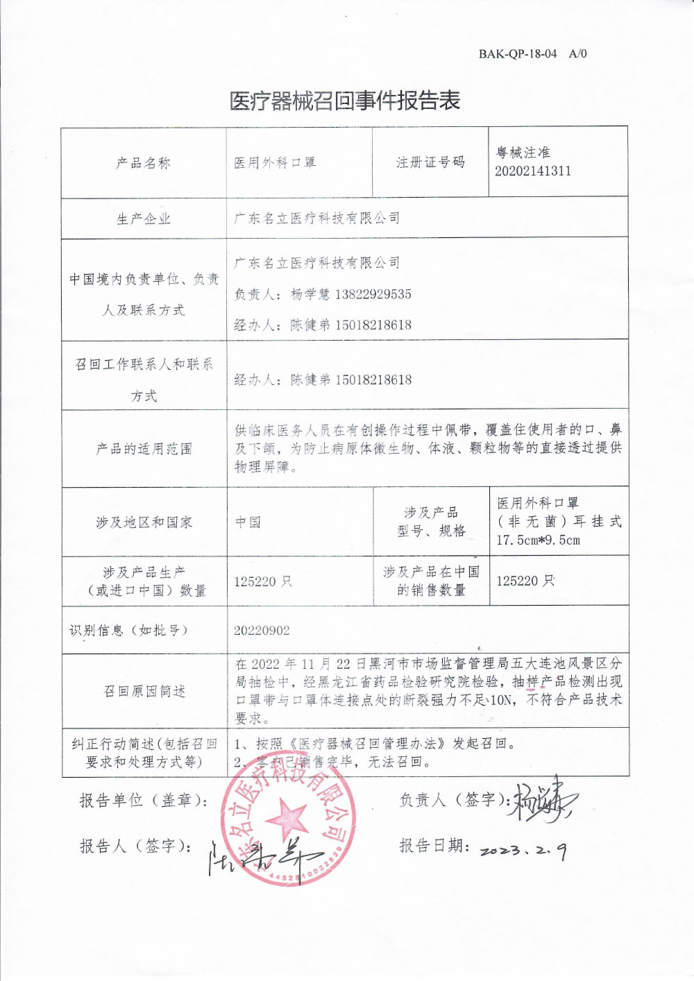 召回报告 召回报告