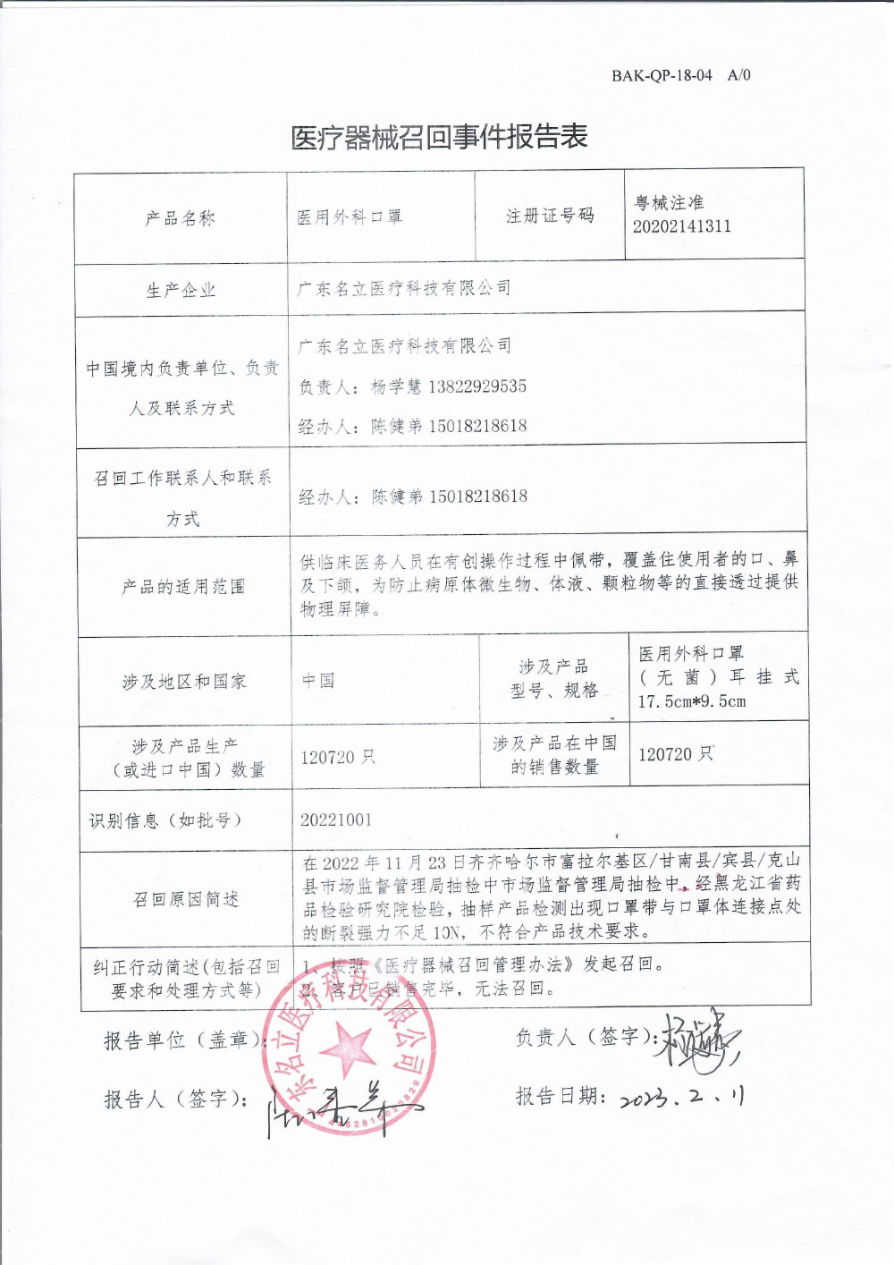 召回报告 召回报告