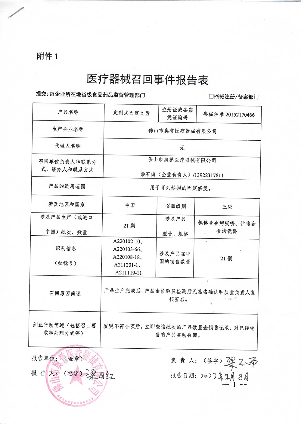 召回报告 召回报告