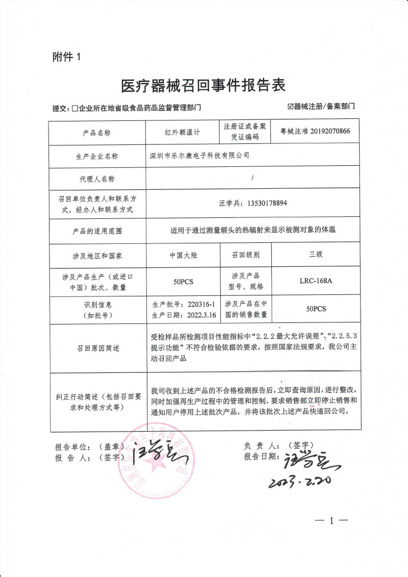召回报告 召回报告
