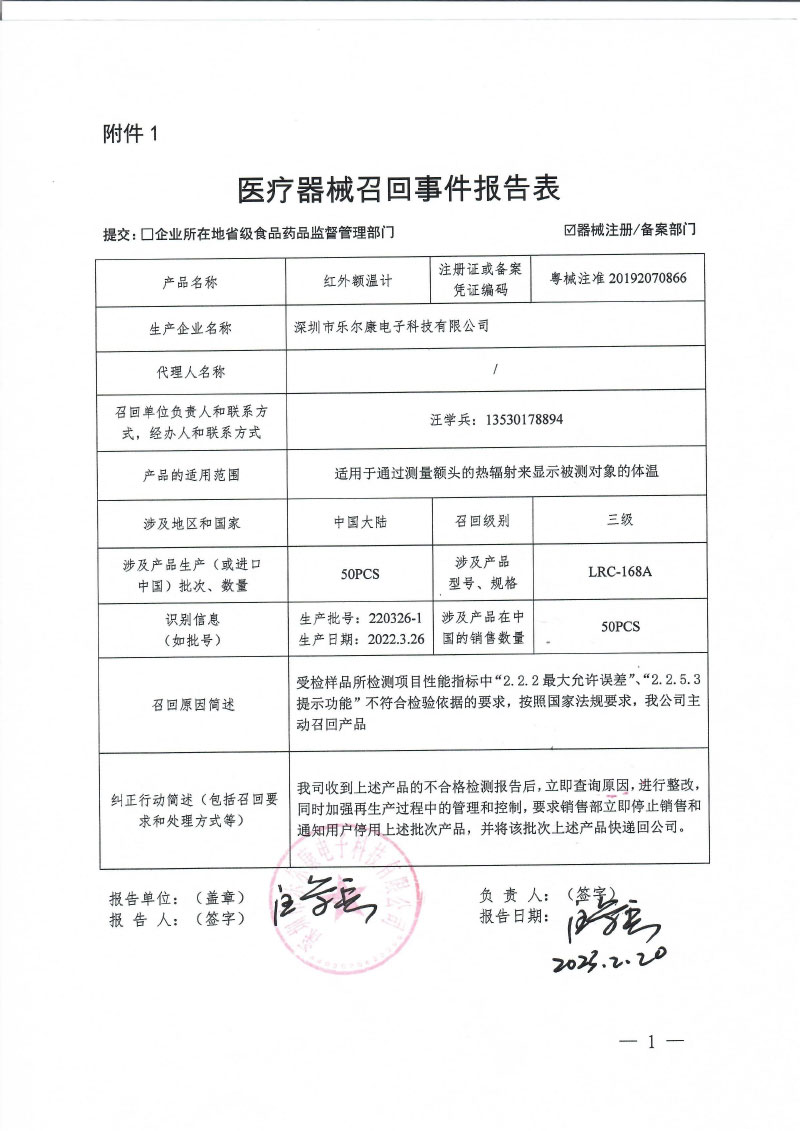召回报告 召回报告