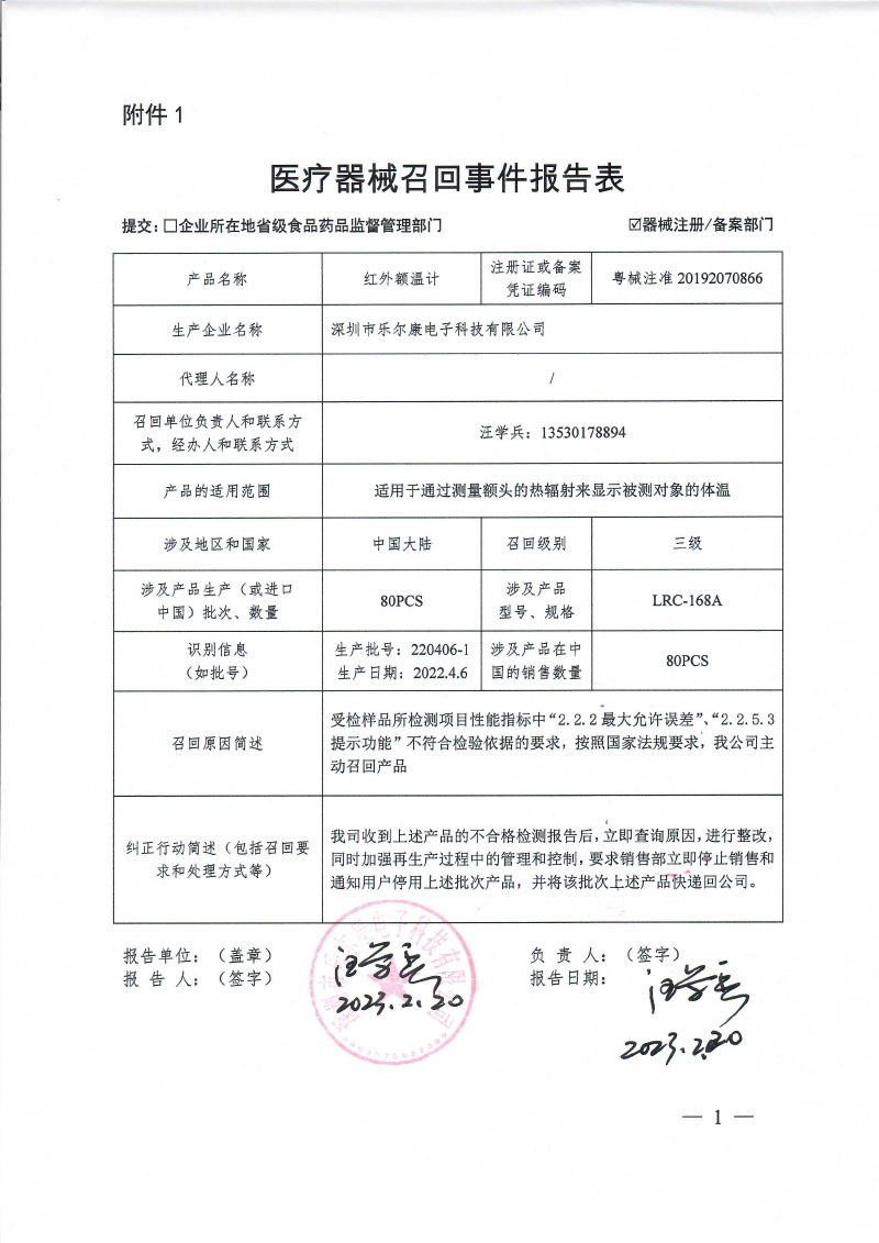 召回报告 召回报告