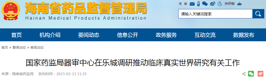 国家药监局器审中心在海南乐城调研推动临床真实世界研究有关工作