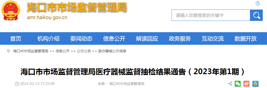 海南省海口市市场监督管理局医疗器械监督抽检结果通告（2023年第1期）
