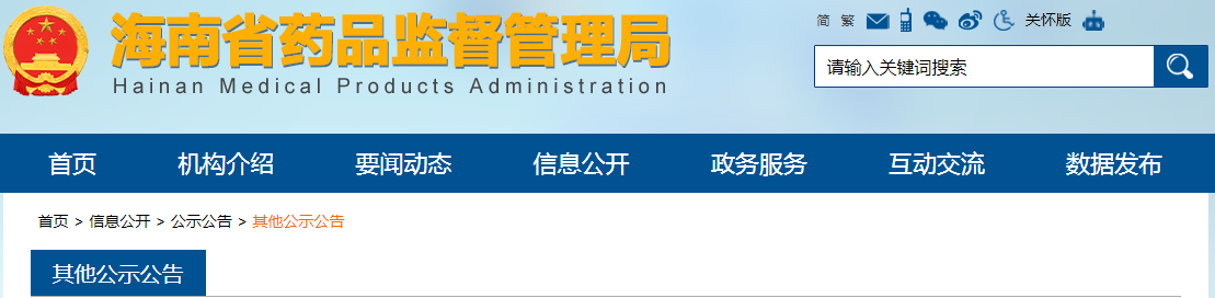 海南省2023年政务服务事项审批办结情况公示(药品广告)(2023年3月20日) 海南省2023年政务服务事项审批办结情况公示(药品广告)(2023年3月20日)