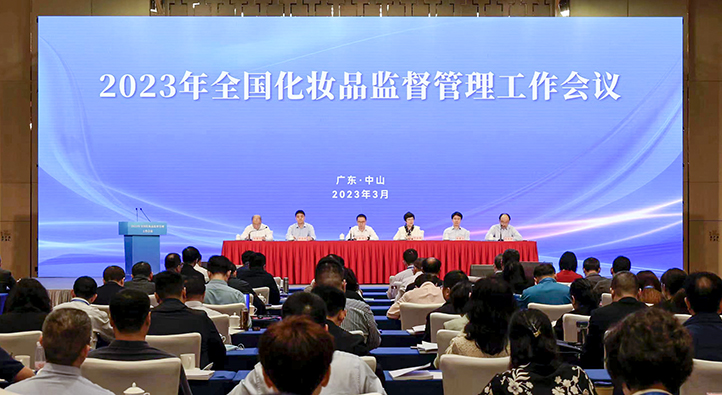 全国化妆品监督管理工作会议在广东召开 全国化妆品监督管理工作会议在广东召开