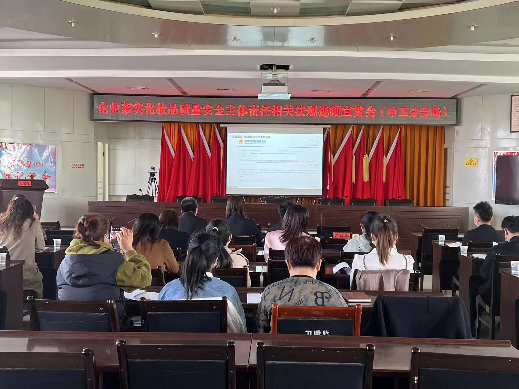 宁夏回族自治区药监局组织参加2023年企业落实化妆品质量安全主体责任相关法规视频宣贯培训会 宁夏回族自治区药监局组织参加2023年企业落实化妆品质量安全主体责任相关法规视频宣贯培训会