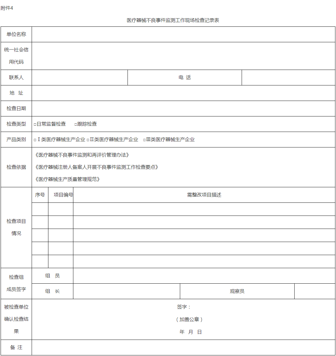 附件4 附件4