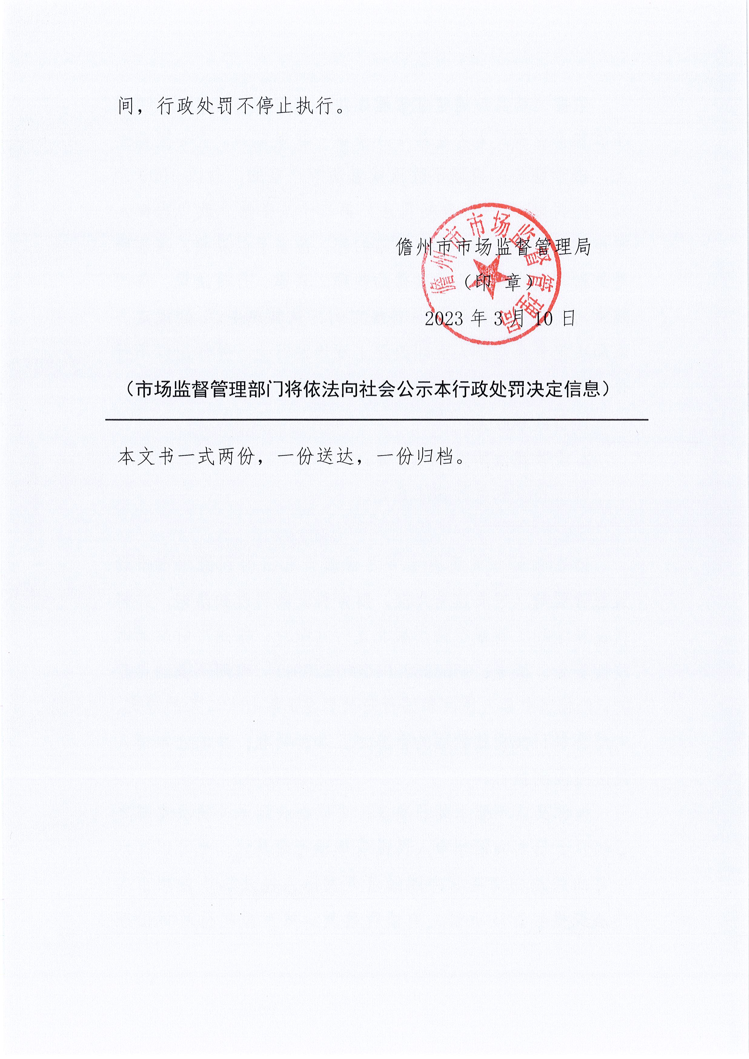 海南鸿药林药业连锁经营有限公司儋州园地路分店不凭处方销售处方药案（儋市监处罚〔2023〕76号）