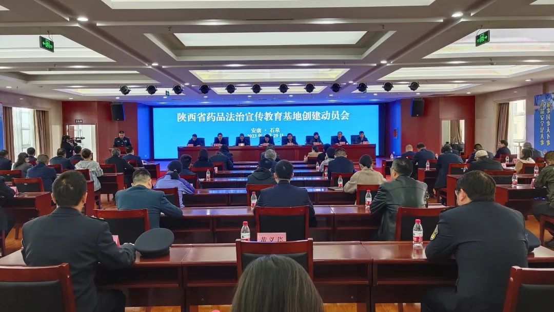陕西省药品法治宣传教育基地创建启动暨现场观摩会议在石泉召开 陕西省药品法治宣传教育基地创建启动暨现场观摩会议在石泉召开