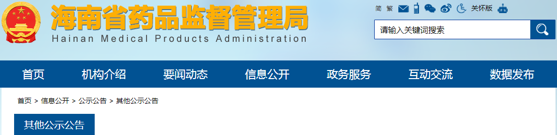 海南省2023年政务服务事项审批办结情况公示（医疗器械广告）（2023年3月31日）