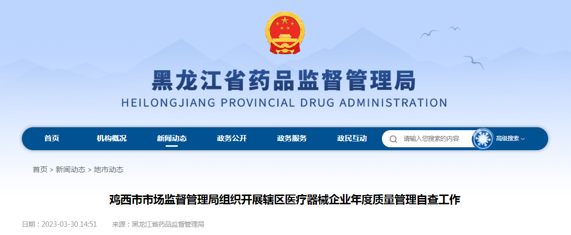 鸡西市市场监督管理局组织开展辖区医疗器械企业年度质量管理自查工作