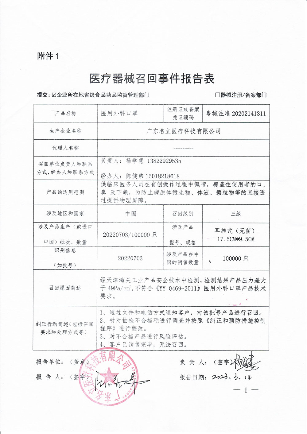 广东博奥康医疗科技有限公司对医用外科口罩主动召回