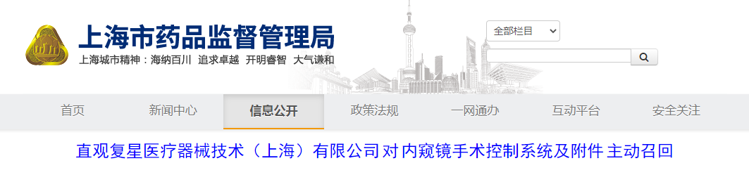 直观复星医疗器械技术（上海）有限公司对内窥镜手术控制系统及附件主动召回