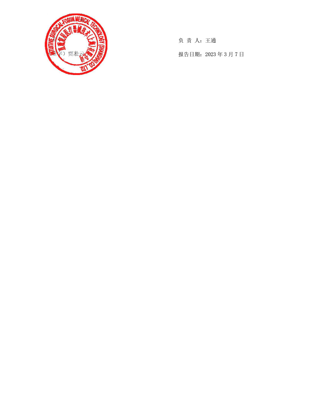 沪药监械主召2023-070