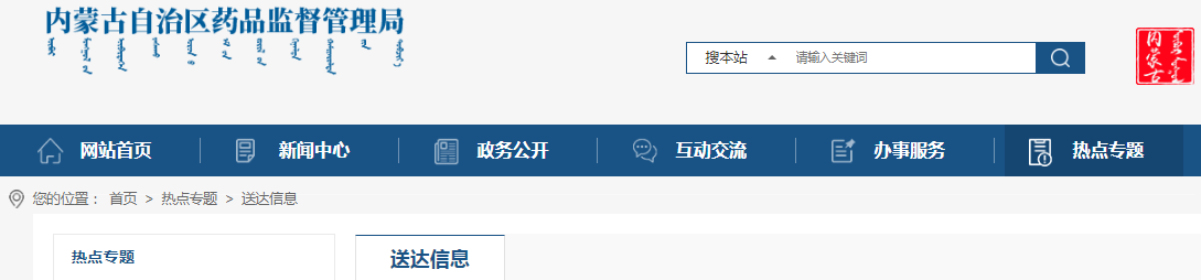 内蒙古自治区药品监督管理局医疗器械生产许可发布通知（2023年3月）
