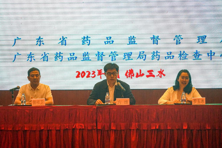 广东省药品监管局部署2023年药品上市后生产监管工作