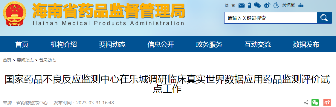 国家药品不良反应监测中心在乐城调研临床真实世界数据应用药品监测评价试点工作