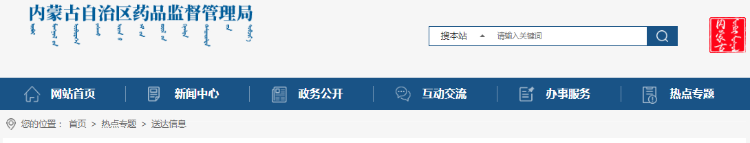 内蒙古自治区药品监督管理局药品经营许可证发布通知（2023年3月）