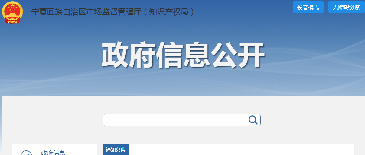 关于征求《宁夏食品安全抽检监测不合格（问题）食品核查处置规定》意见建议的通告