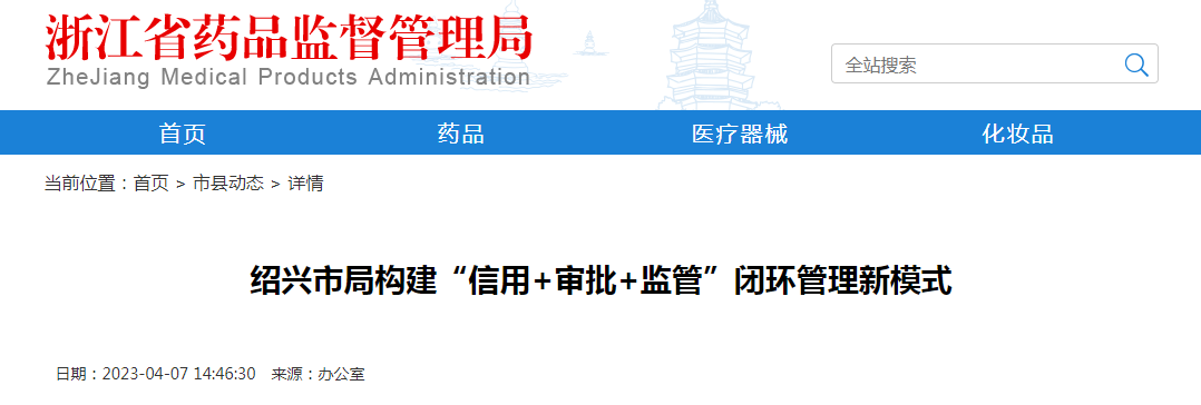 绍兴市局构建“信用+审批+监管”闭环管理新模式