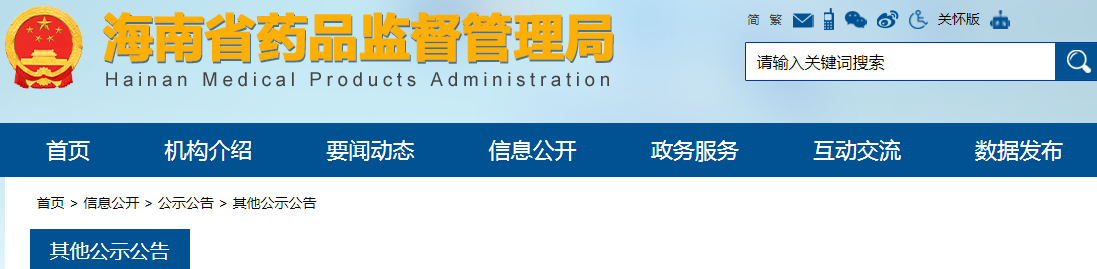 海南省2023年政务服务事项审批办结情况公示(医疗器械广告)(2023年4月6日) 海南省2023年政务服务事项审批办结情况公示(医疗器械广告)(2023年4月6日)