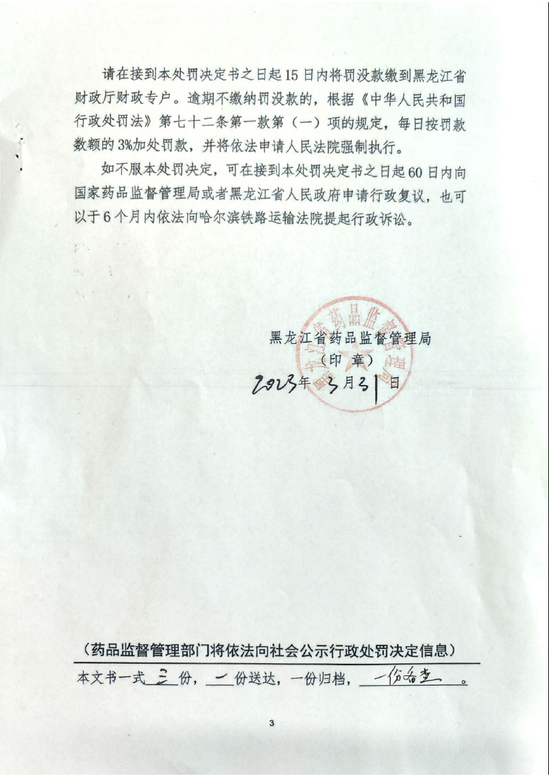 哈尔滨捷夫浴品有限公司生产不符合《化妆品安全技术规范》的化妆品案