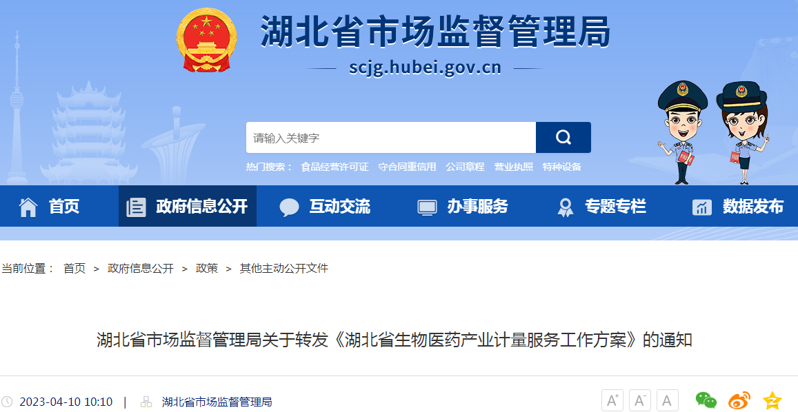 湖北省市场监督管理局关于转发《湖北省生物医药产业计量服务工作方案》的通知