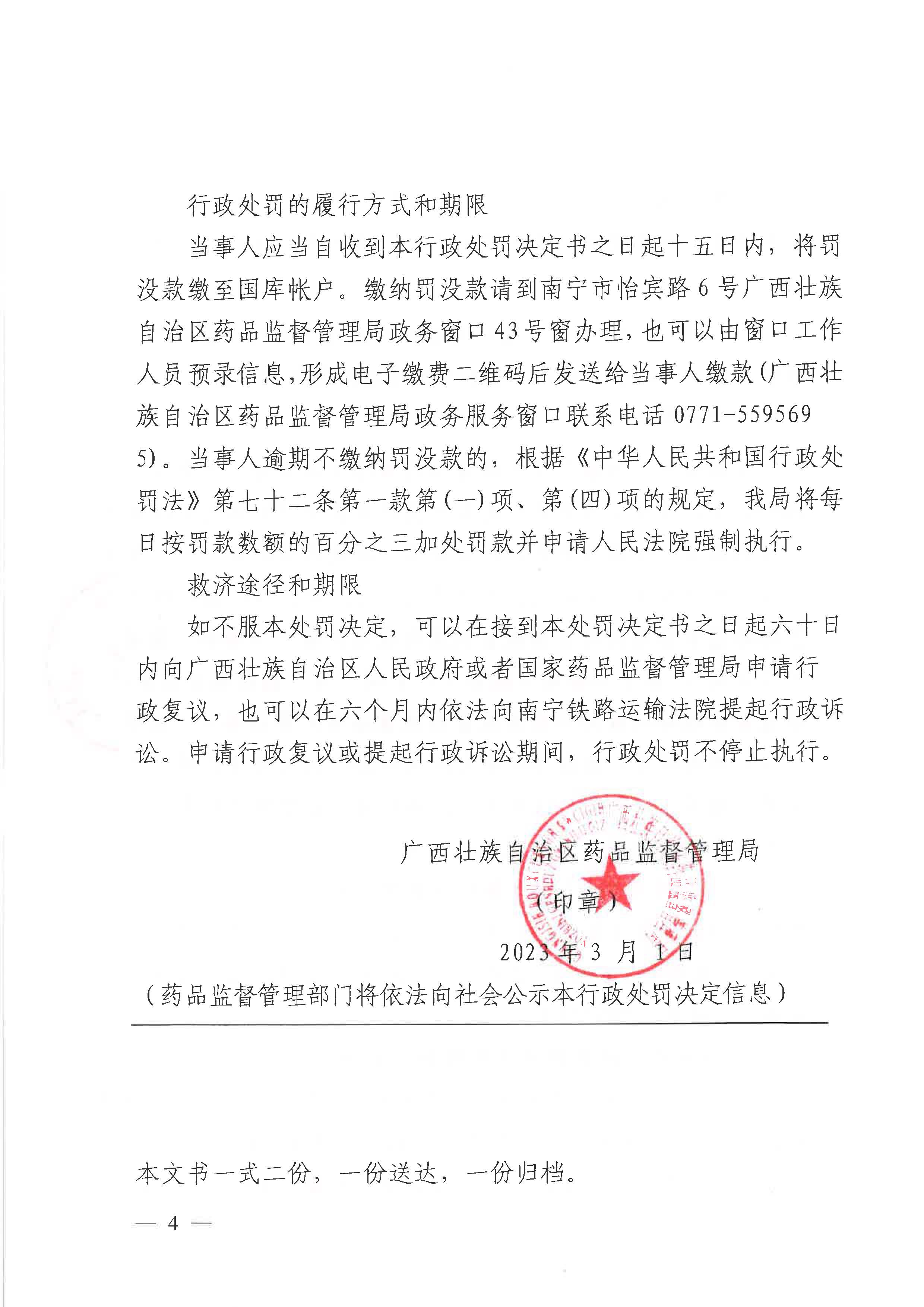 广西壮族自治区药品监督管理局行政处罚决定书（桂林毕生药业有限公司涉嫌生产销售劣药盐黄柏（批号:200705）案）