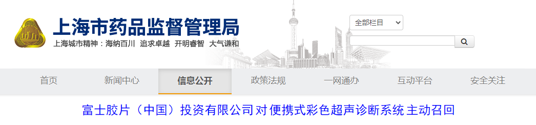 富士胶片（中国）投资有限公司对便携式彩色超声诊断系统主动召回