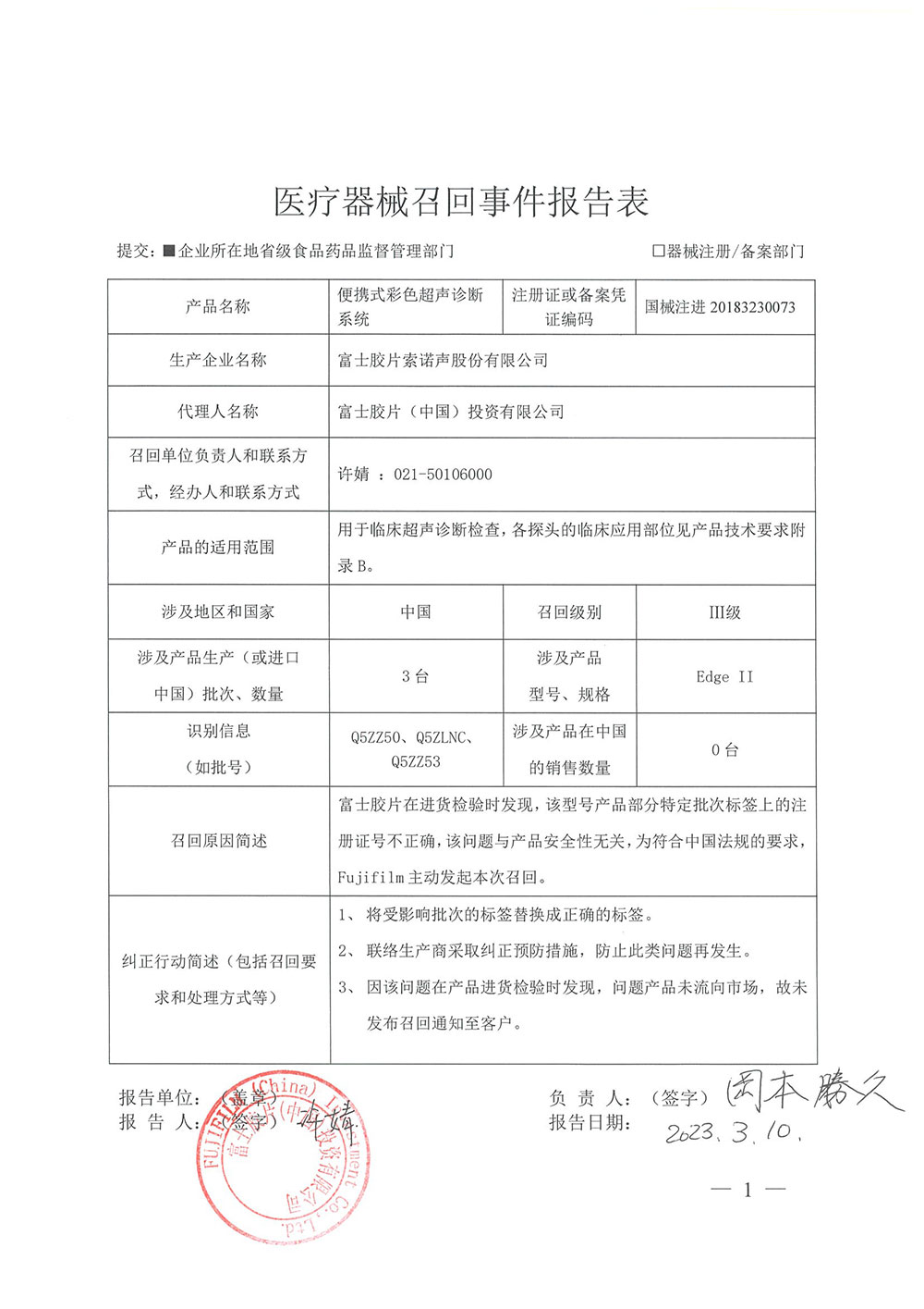 召回事件报告表EdgeII.jpg