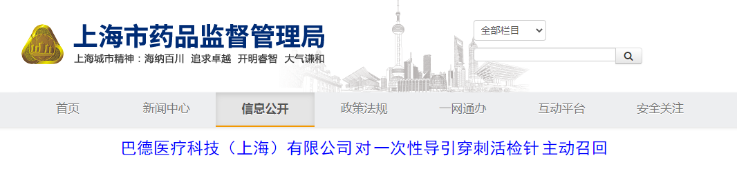 巴德医疗科技（上海）有限公司对一次性导引穿刺活检针主动召回