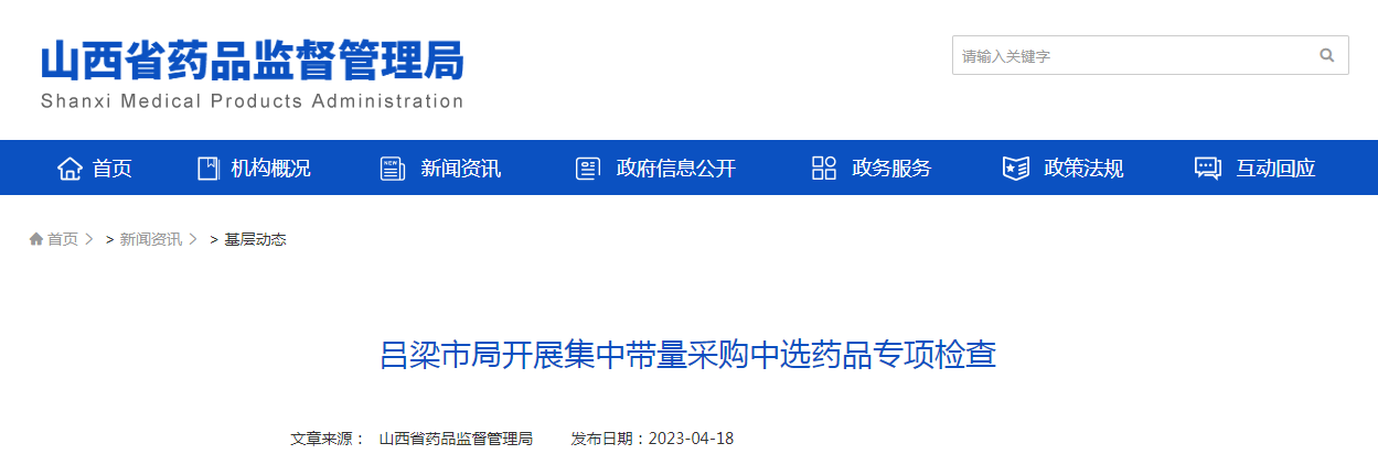 吕梁市局开展集中带量采购中选药品专项检查