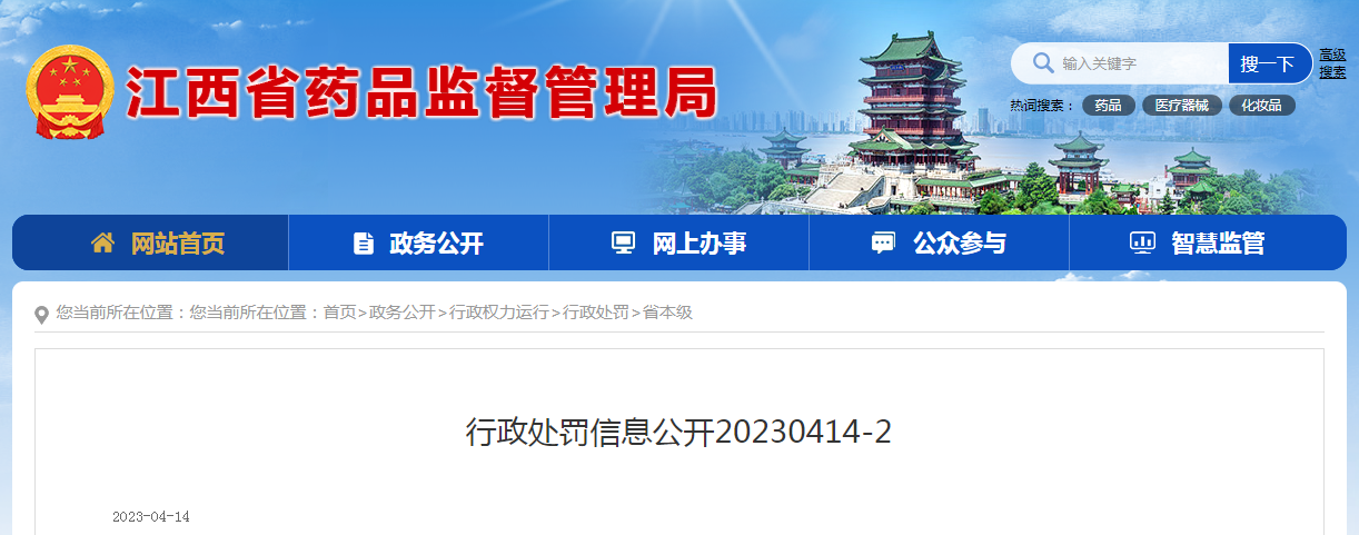 江西易琛医疗器械有限公司在未经许可的生产场地生产第二类医疗器械案