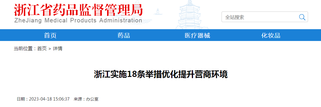 浙江实施18条举措优化提升营商环境