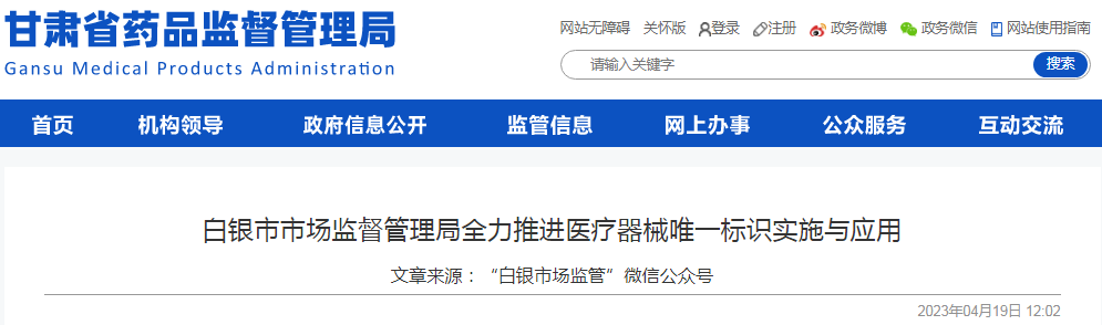 甘肃省白银市市场监督管理局全力推进医疗器械唯一标识实施与应用