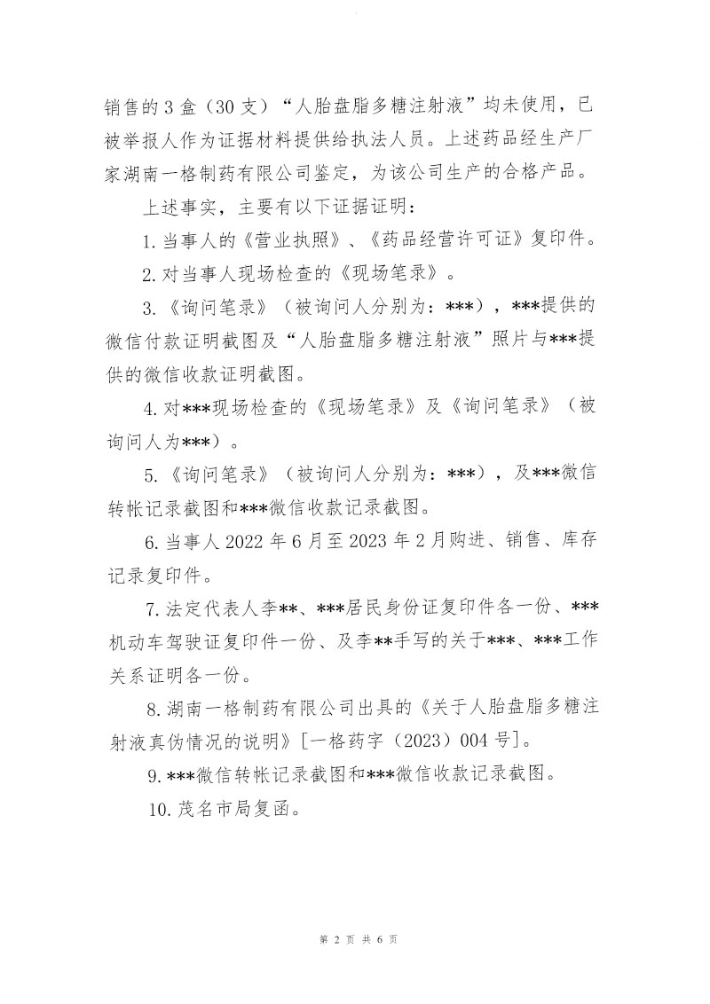 广东省药品监督管理局行政处罚决定信息公开表(粤药监药罚〔2023〕5001号) 广东省药品监督管理局行政处罚决定信息公开表(粤药监药罚〔2023〕5001号)