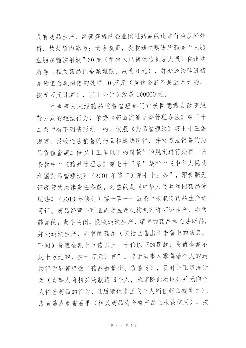 广东省药品监督管理局行政处罚决定信息公开表(粤药监药罚〔2023〕5001号) 广东省药品监督管理局行政处罚决定信息公开表(粤药监药罚〔2023〕5001号)