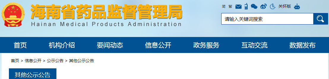海南省2023年政务服务事项审批办结情况公示（医疗器械广告）（2023年4月12日）