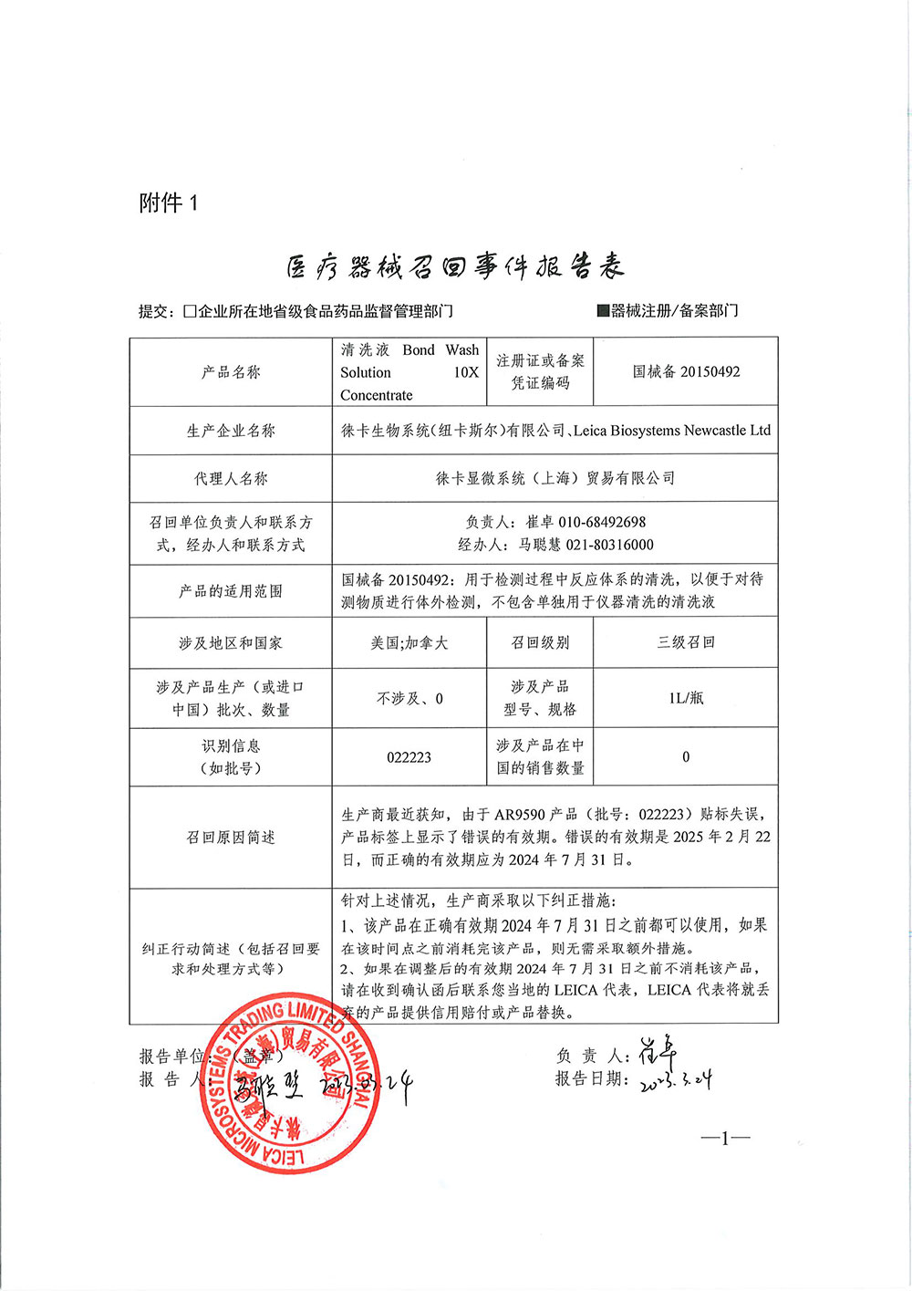 召回报告