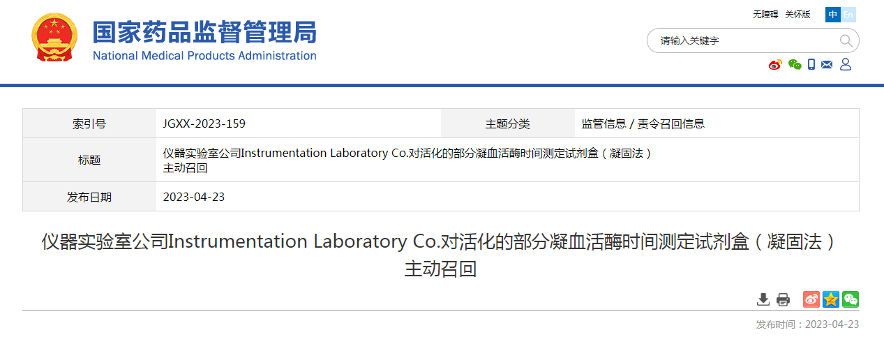 仪器实验室公司Instrumentation Laboratory Co.对活化的部分凝血活酶时间测定试剂盒（凝固法）主动召回