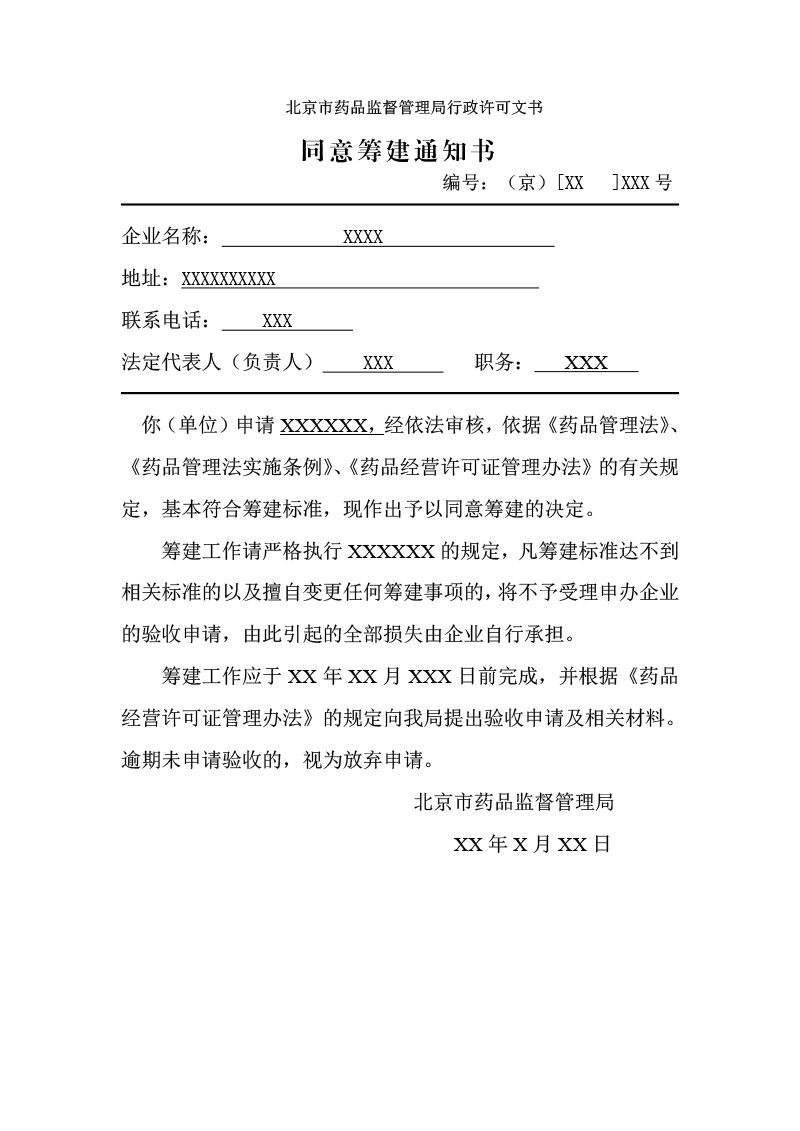 通知书