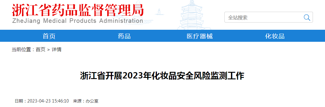 浙江省开展2023年化妆品安全风险监测工作